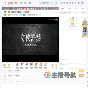 文侠灬楊楊直播
