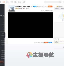 电影吐槽汇直播