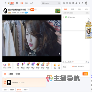 不思异剧场直播