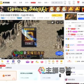 DT丶若云【国服马超】王者荣耀直播
