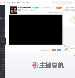 17号说动漫直播