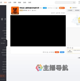 腹黑电影直播
