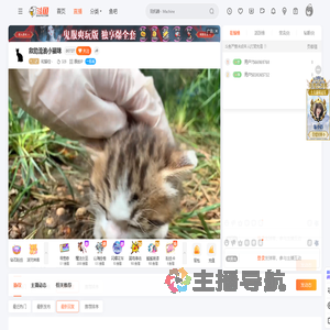 和猫住丶直播