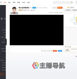 林大仙DX直播