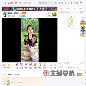 潘姥姥美食直播