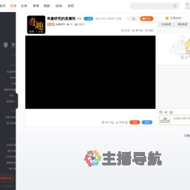 奇趣研究直播