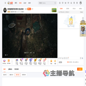 高能恐怖片段君直播