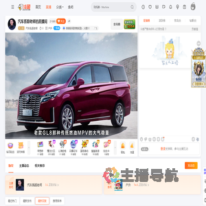 汽车系超老师直播