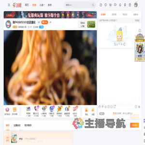 阿跃美食分享直播