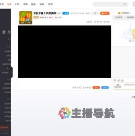 农村幺妹儿直播
