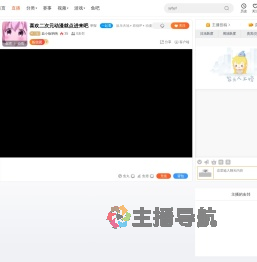 血小板呐呐直播