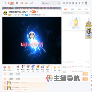 Michael说大片直播