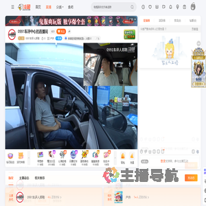 0991车评人郑刚直播