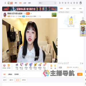 在下小苏Su直播