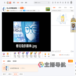SAO东西又再说SAO话直播
