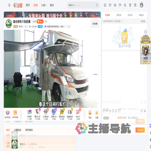 房车行直播