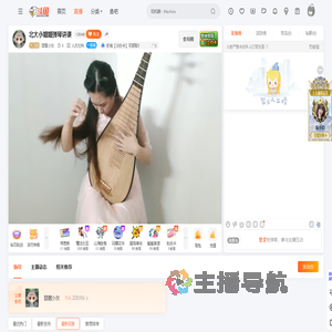 琵琶小灰直播