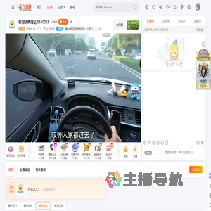 开车达人1直播