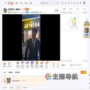 老马的无聊生活直播