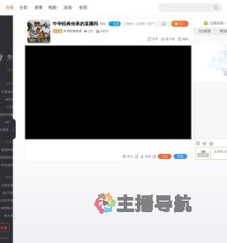 中华经典传承直播