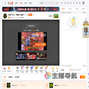 六组大飞irl丶直播