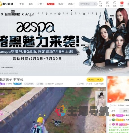 小音Mia天天吃鸡直播