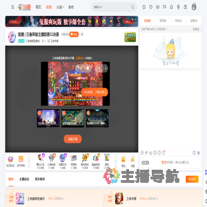 王者赛事直播间直播
