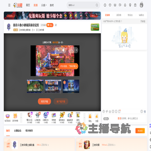 王者荣耀主播联赛直播