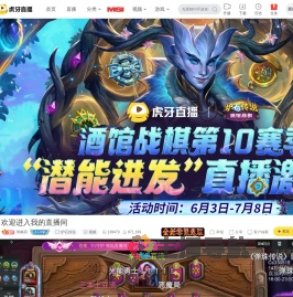 郭枫荷炉石传说直播