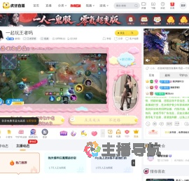 歆恬i王者荣耀直播