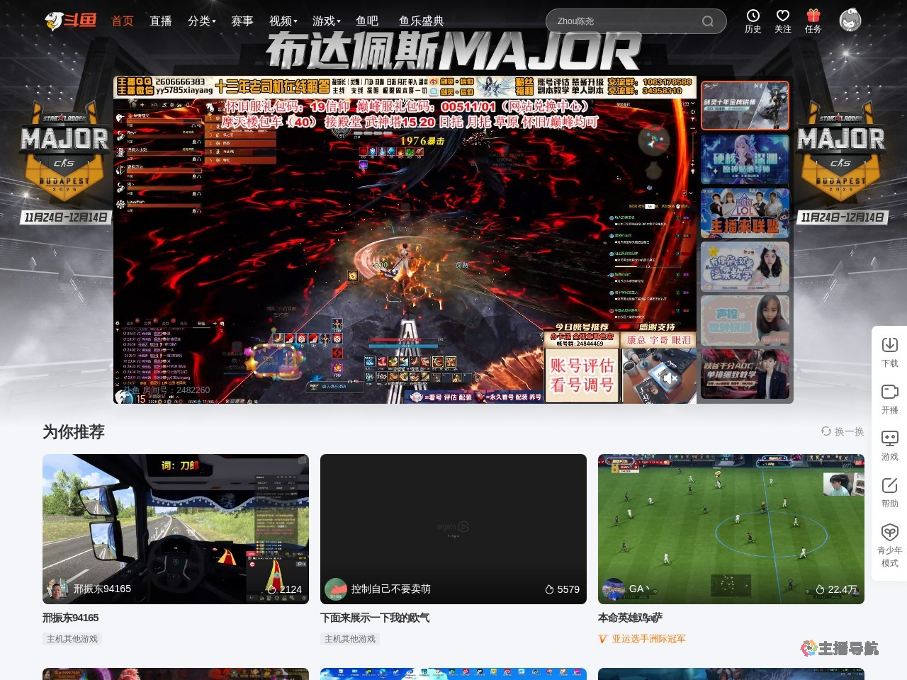 lol大表哥丶直播