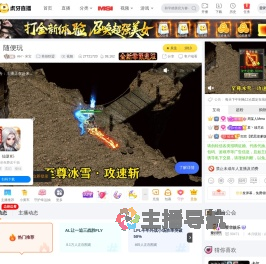 AH丶米宝英雄联盟直播
