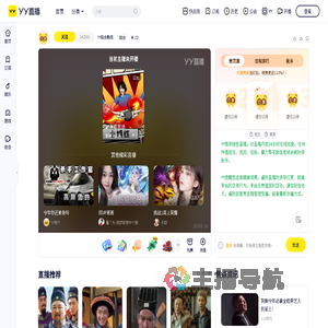 YY综合影视直播间