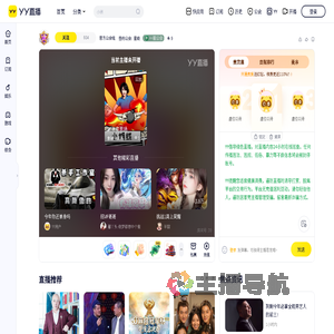 官方公会组直播间
