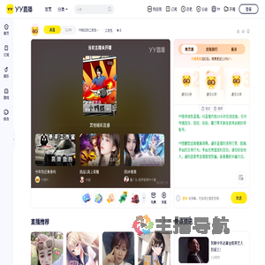YY80159二次元小酱（备注添加理由）直播间