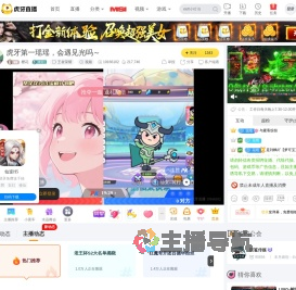 樱花王者荣耀直播