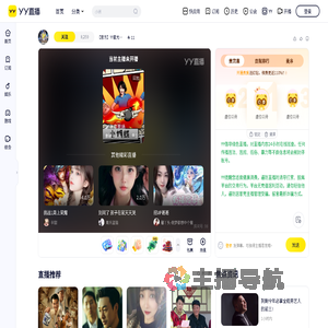 【官方】YY星光点映礼直播间
