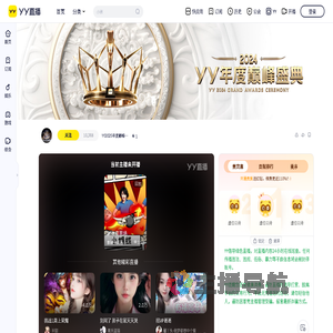 YY2025年度巅峰盛典