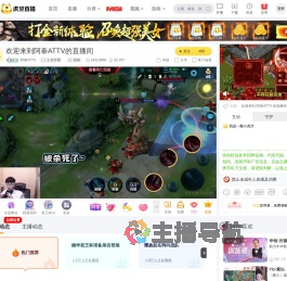 阿泰ATTV王者荣耀直播