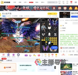 壮士欲不胜王者荣耀直播