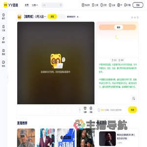 烟雨楼值班号直播间