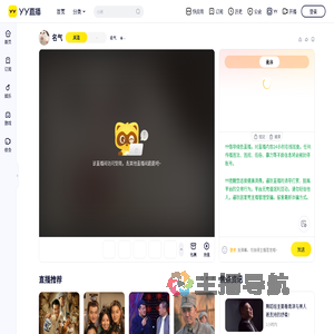 名气直播间