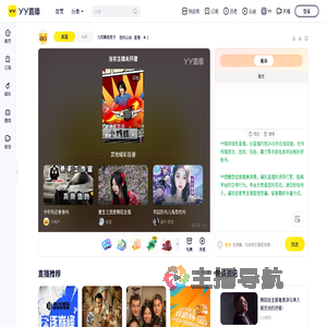 九阴真经官方直播间