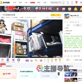 一股泥石流王者荣耀直播