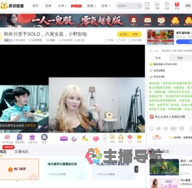 六尾小饭堂王者荣耀直播