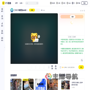 369直播间