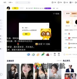 【娱+7038】燕子直播间