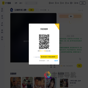ＹＹ４１８三角洲行动全网第一公会直播间