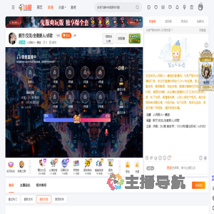 人间烟火一邂逅直播