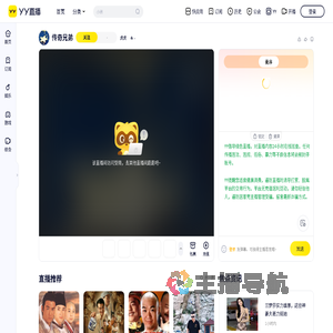 虎虎直播间
